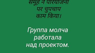 Learn hindi to russian adverb 6