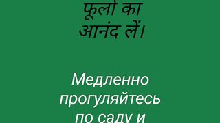 Learn hindi to russian adverb 8