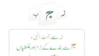 13 Rajab Whatsapp status  | 13 Rajab 2024