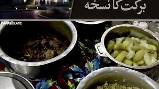 Ghar mein Barkat Ka Nuskha
