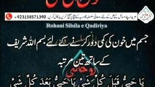 wazifa to remove anemia