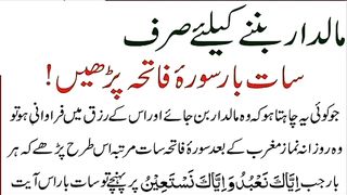 Wazifa of Surat Al Fatiha to become rich