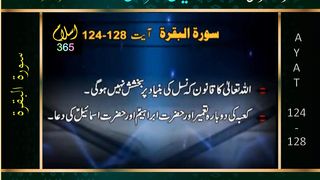 Surah Albaqrah سورۃ البقرۃ Ayat 124 -128.Tafseer Bayanulquran #drisrarahmed #bayanulquran #albaqarah