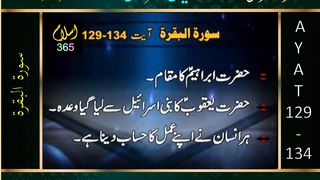 Surah Albaqrah سورۃ البقرۃ Ayat 129 -134.Tafseer Bayanulquran #drisrarahmed #bayanulquran #albaqarah