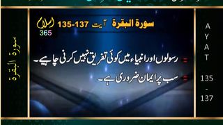 Surah Albaqrah سورۃ البقرۃ Ayat 135 -137.Tafseer Bayanulquran #drisrarahmed #bayanulquran #albaqarah