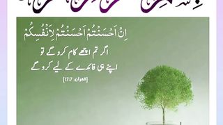 Quran , Al Quran Surah 17 Ayat 07 #viral #shorts #quran #youtubeshorts #ayat #asadnisar