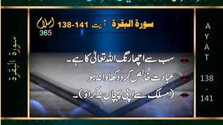 Surah Albaqrah سورۃ البقرۃ Ayat 138 -141.Tafseer Bayanulquran #drisrarahmed #bayanulquran #albaqarah