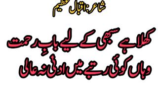 Khula He Sabhi k liey. Naat