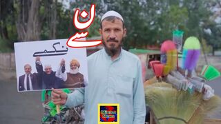 N se Nikammay ن سے نکمے