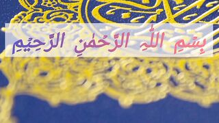 Surah Fatiha | Surah Fatiha with Urdu translation