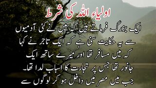 Auliya allah ki shart |  اولیاء اللہ کی شرط