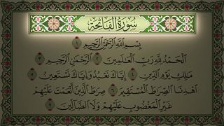 Surah Al-Fatiha ٱلۡفَاتِحَةِ