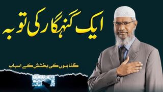 گناہوں کی بخشش کے اسباب | Allah Kaise Maaf Farmata Hai