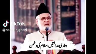 ہماری عدالتیں اسلام کی دشمن
