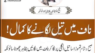 ناف میں تیل لگانے کا کمال اور اس کے فائدے
