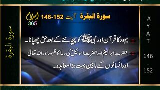 Surah Albaqrah سورۃ البقرۃ Ayat 146 -152.Tafseer Bayanulquran #drisrarahmed #bayanulquran #albaqarah