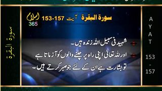 Surah Albaqrah سورۃ البقرۃ Ayat 153 -157.Tafseer Bayanulquran #drisrarahmed #bayanulquran #albaqarah #bayanulquran #albaqarah  #tafseerquran