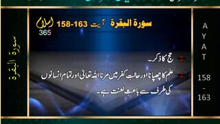 Surah Albaqrah سورۃ البقرۃ Ayat 158 -163.Tafseer Bayanulquran #drisrarahmed #bayanulquran #albaqarah