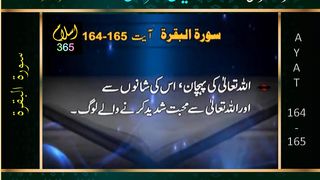 Surah Albaqrah سورۃ البقرۃ Ayat 164 -165.Tafseer Bayanulquran #drisrarahmed #bayanulquran #albaqarah