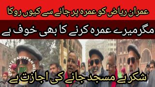 Why did you stop Imran Riaz Khan from going for Umrah... Everyone knows that I will not go anywhere.