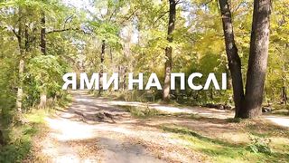 ЯМИ НА ПСЛІ.