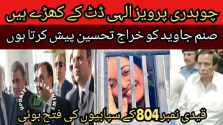 Soldiers of Prisoner No. 804 have won... Chaudhry Pervaiz Elahi is standing firm.