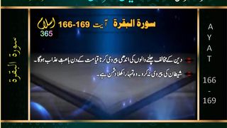 Surah Albaqrah سورۃ البقرۃ Ayat 166 -169.Tafseer Bayanulquran #drisrarahmed #bayanulquran #albaqarah