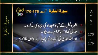 Surah Albaqrah سورۃ البقرۃ Ayat 170 -176.Tafseer Bayanulquran #drisrarahmed #bayanulquran #albaqarah