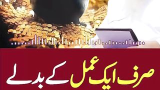 Sirf aik Amal