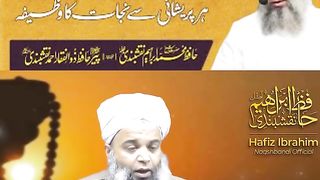 Her parayshani say bachnay ka wazifa