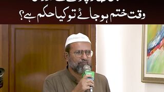 عصر کے وقت نماز پھڑتے ہوے وقت ختم ہوجاے تو کیا حکم ہے