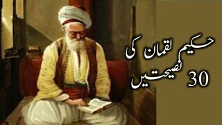 Hakeem Luqman Ki 30 Naseehatein | Hakeem Luqman Quotes | Wise Words