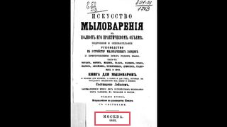 Мыло как раньше. Зольное, ядровое