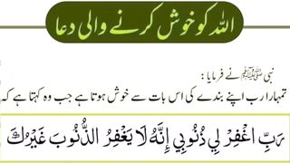 اللہ تعالیٰ کو خوش کرنے والی دعا | Allah Ko Khush Aur Razi Karne Ki Dua  جامع ترمذی : حدیث نمبر 3446