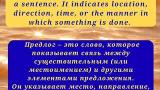 Learn English to Russian Proposition 1