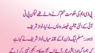 پی ڈی ایم کی حکومت ختم کرنے والے تھے ، نواز شریف