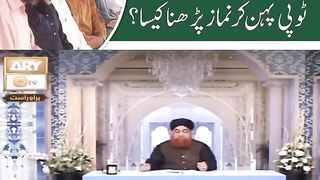 Masjid ki Plastic ki Topi pehen kar Namaz padhna kaisa hai