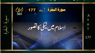 Surah Albaqrah سورۃ البقرۃ Ayat 177.Tafseer Bayanulquran #drisrarahmed #bayanulquran #albaqarah