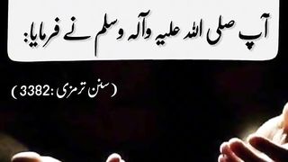 Hazrat Muhammad saw ki hadees