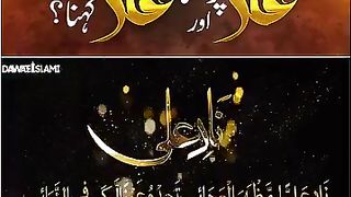 Naad e Ali padhna Aur Ya Ali Madad kehna kaisa hai?