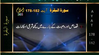 Surah Albaqrah سورۃ البقر Ayat 178-182.Tafseer Bayanulquran #drisrarahmed #bayanulquran #albaqarah