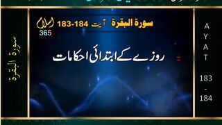 Surah Albaqrah سورۃ البقرۃ Ayat 183-184.Tafseer Bayanulquran #drisrarahmed #bayanulquran #albaqarah