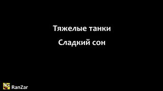 Сны. Рандомные