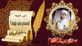 أوَمُخرِجِيَّ هُمْ؟! " هجرة الأوطان " د. عادل المراغي