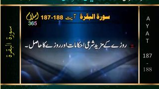 Surah Albaqrah سورۃ_البقرۃ  Ayat 187-188.Tafseer Bayanulquran #drisrarahmed #bayanulquran #albaqarah