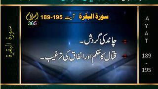 Surah Albaqrah سورۃ_البقرۃ Ayat 189-195.Tafseer Bayanulquran #drisrarahmed #bayanulquran #albaqarah