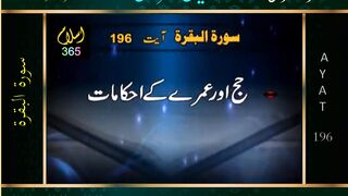 Surah Albaqrah سورۃ_البقرۃ Ayat196.Tafseer Bayanulquran #drisrarahmed #bayanulquran #albaqarah