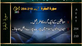 Surah Albaqrah سورۃ_البقرۃ Ayat 204-210.Tafseer Bayanulquran #drisrarahmed #bayanulquran #albaqarah