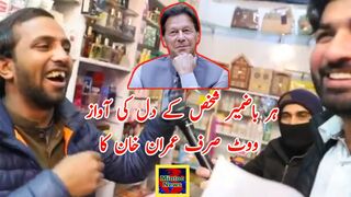Vote Sirf Imran Khan Ka!ووٹ صرف عمران خان  کا