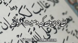3_Cheez_Ko_Kabhi_Mat_Chodana___Urdu_Islamic_